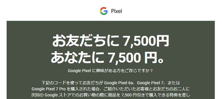 google プロモーションコード