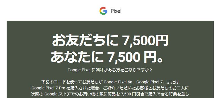 ブラックフライデーで使える？ Googleストアのプロモコード | 掲示板 | マイネ王