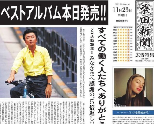 桑田新聞3.jpg