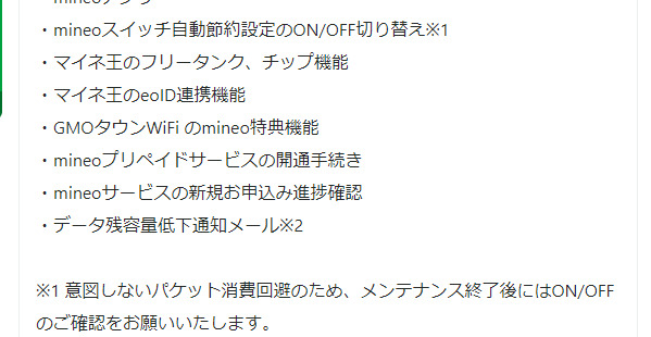 screenshot-king.mineo.jp-2022.11.25-09_03_49.png