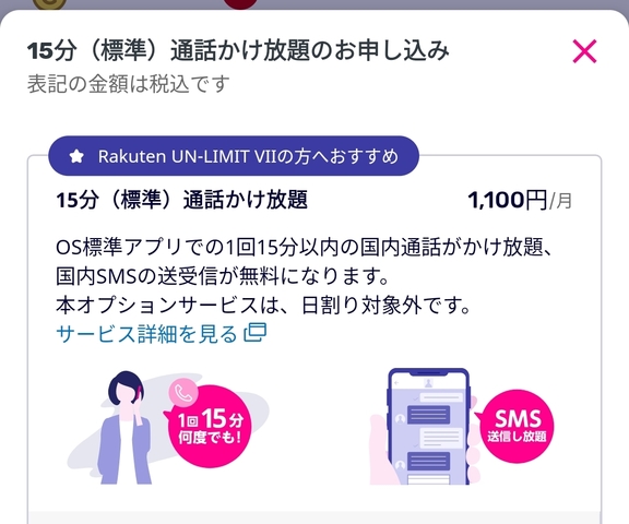 Screenshot_2022-12-04-21-31-47-013-edit_jp.co.rakuten.mobile.ecare.jpg