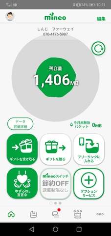 Screenshot_20221214_105100_jp.mineo.app.mineoapp.jpg
