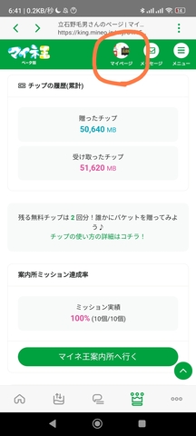 Screenshot_2022-12-21-06-42-10-647-edit_jp.mineo.app.mineoapp.jpg