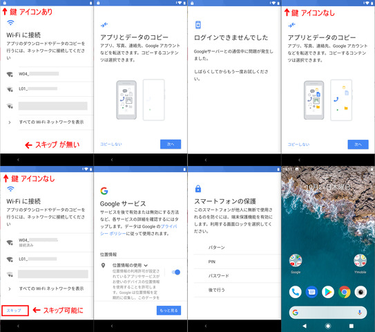Android_One_S2_ロック解除_番外編.png