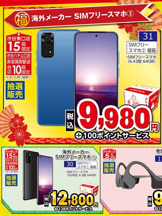 限定カラー ビックカメラ 福ノ箱 SIMフリースマホ 福袋 ZenFone Max ...