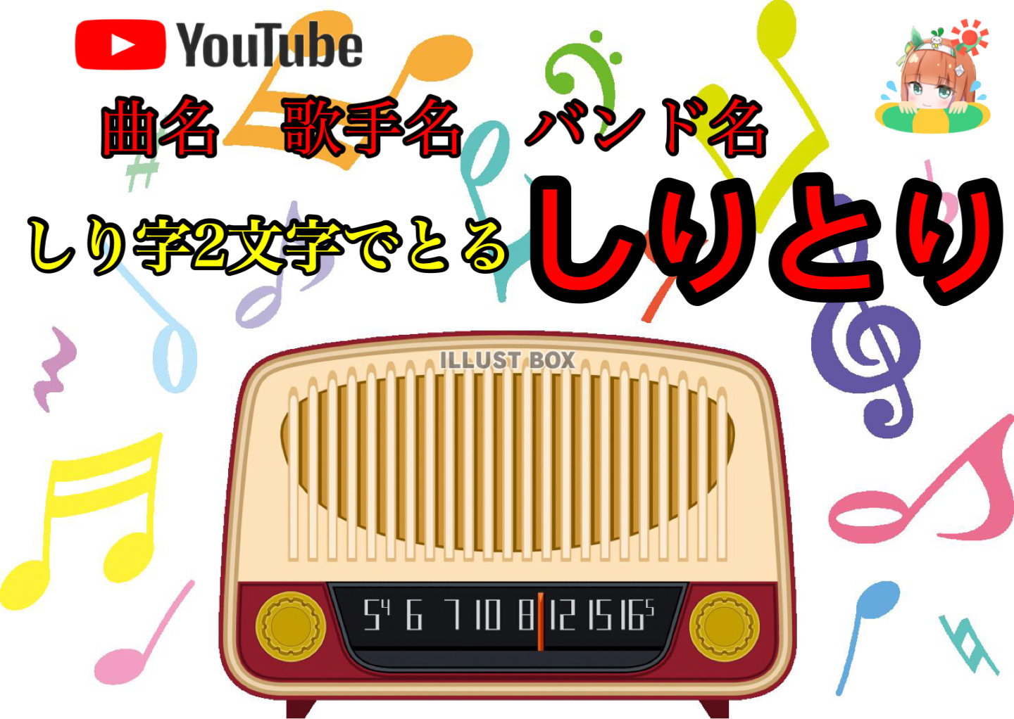 曲名 歌手名 バンド名の しり2文字で しりとり Youtube No 51 掲示板 マイネ王