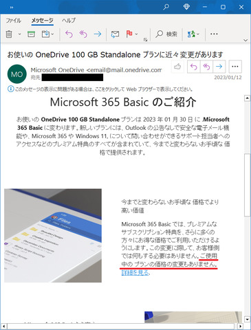 onedriveメール.png