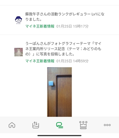 Screenshot_2023-01-27-13-04-08-107-edit_jp.mineo.app.mineoapp.jpg