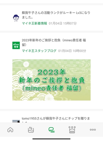 Screenshot_2023-01-27-13-04-46-535-edit_jp.mineo.app.mineoapp.jpg