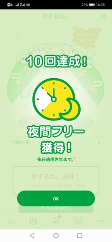 Screenshot_20230203_163811_jp.mineo.app.mineoapp.jpg