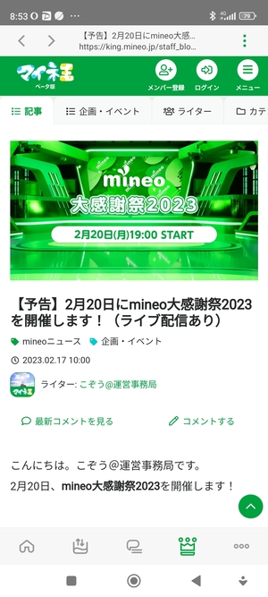 Screenshot_2023-02-18-08-53-55-034_jp.mineo.app.mineoapp.jpg