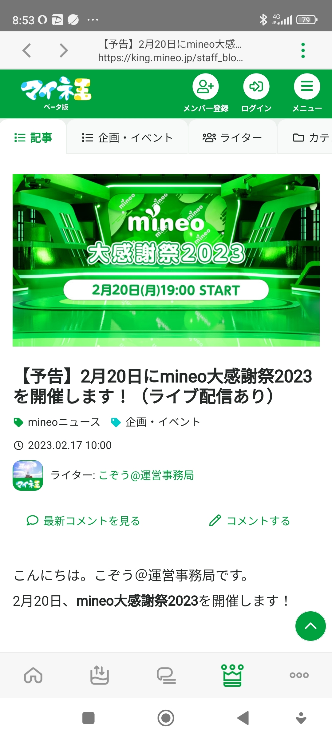 Screenshot_2023-02-18-08-53-55-034_jp.mineo.app.mineoapp.jpg