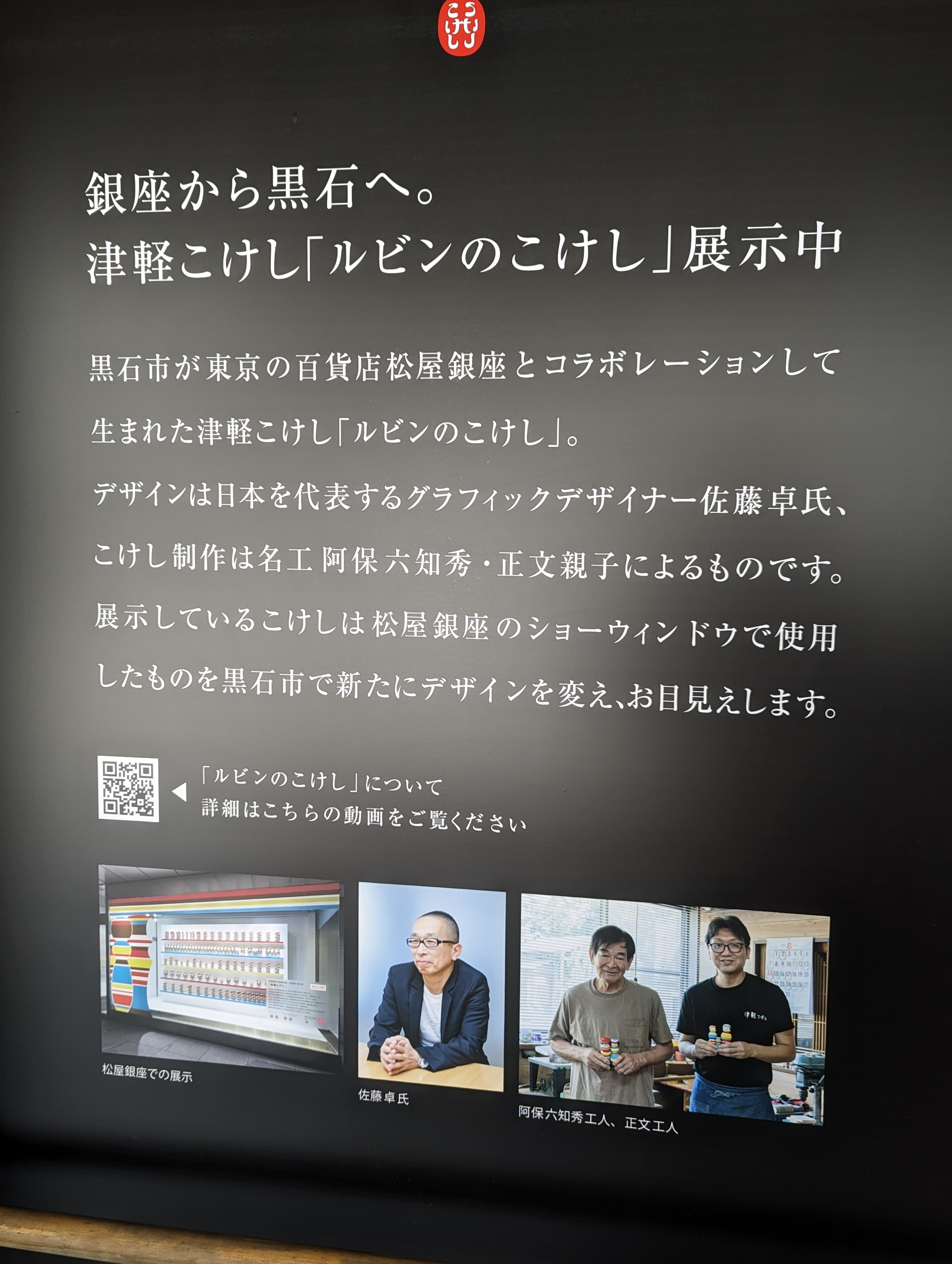 佐藤卓氏デザイン ルビンのこけし 津軽こけし - おもちゃ