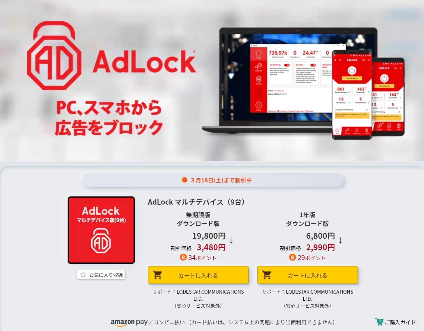 AdLock マルチデバイス（9台）無期限版ってどうでしょうか