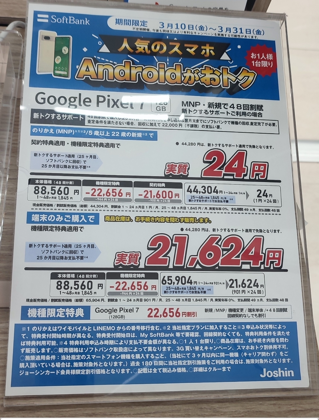 端末2年後、返却はおすすめですか？ | 掲示板 | マイネ王