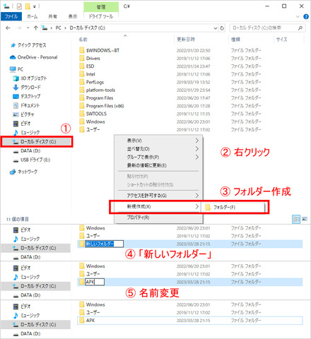 ガラホにインストール_PC01フォルダ作成.png