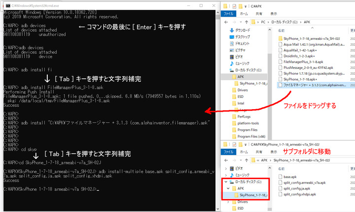 ガラホにインストール_PC09_adb.png