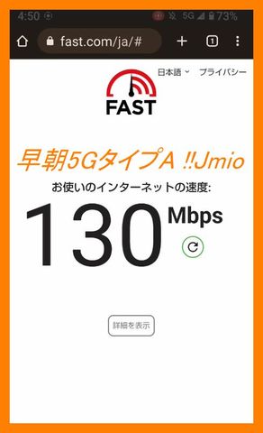 5GタイプA_iijmio_通信速度.jpg