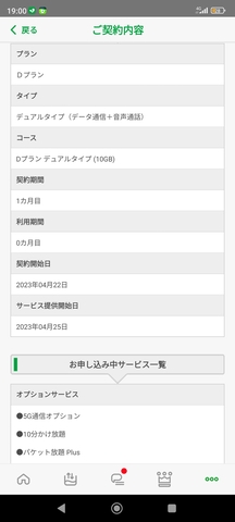 Screenshot_2023-04-26-19-00-14-172_jp.mineo.app.mineoapp.jpg