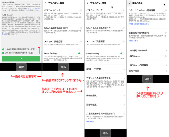 SH-02L_LINE_Setting.png