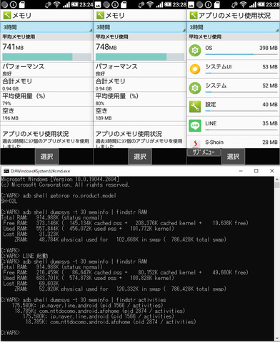 SH-02L_LINE_メモリ状態.png