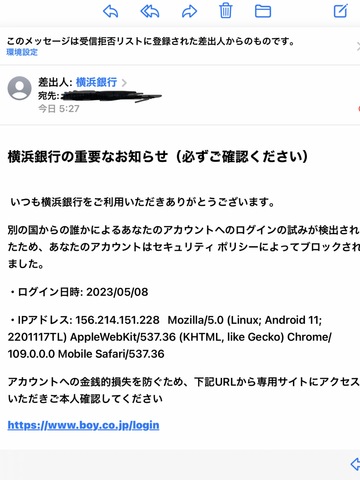 取引無い銀行からセキュリティ警告メールが来た(爆 | 掲示板 | マイネ王