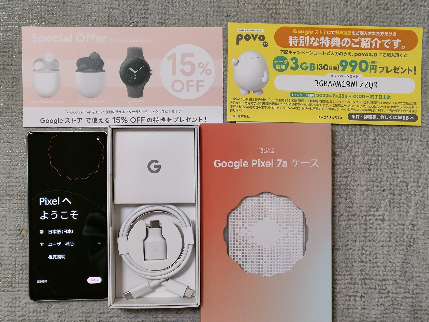 Google Pixel 7aにデータ通信の設定をしてみる その1 | 掲示板 | マイネ王