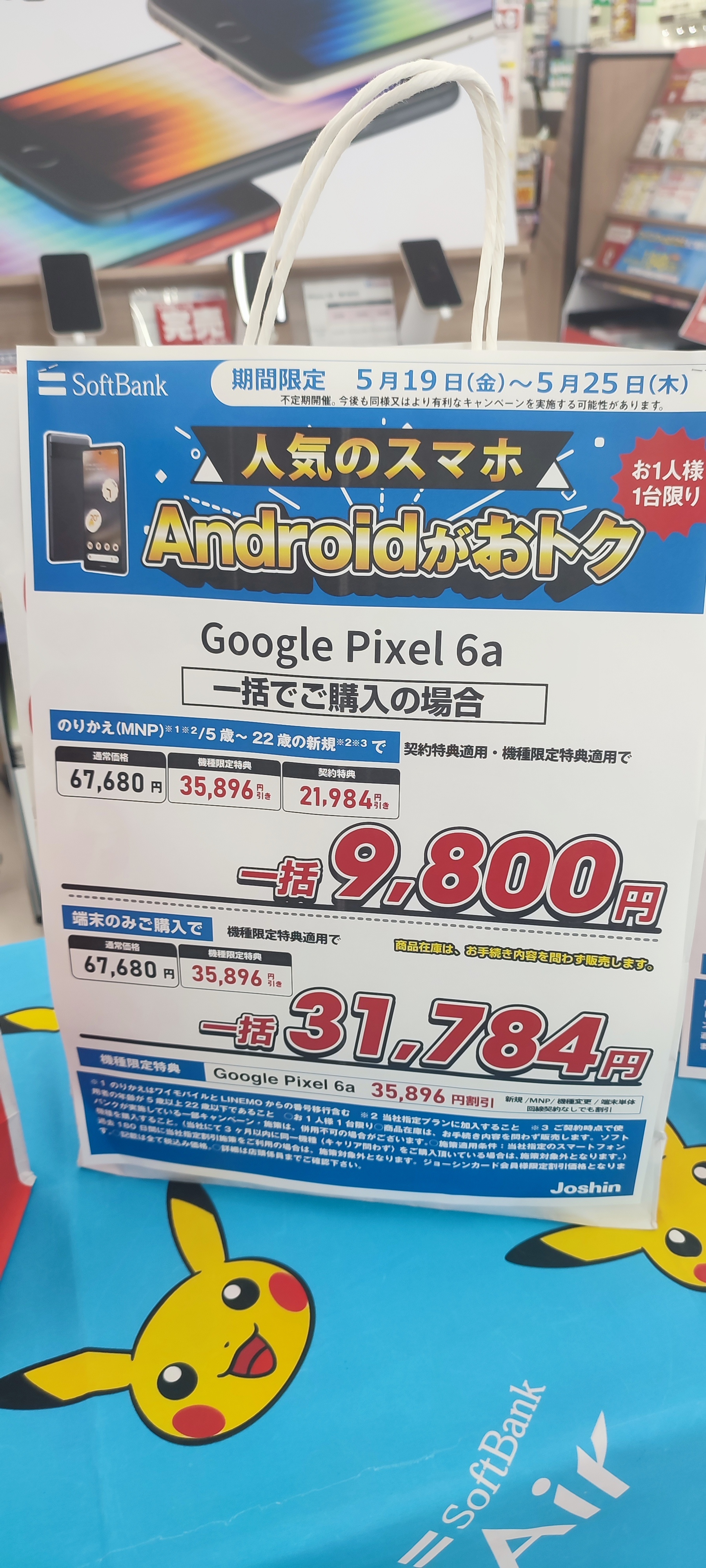 Pixel6a 安くなりましたね(^-^) | 掲示板 | マイネ王