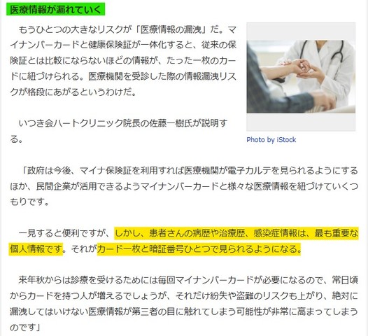 このまま「マイナ保険証」が普及すると、日本社会が「壊滅」しかねない理由3-1.jpg