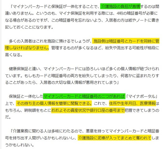 このまま「マイナ保険証」が普及すると、日本社会が「壊滅」しかねない理由3.jpg