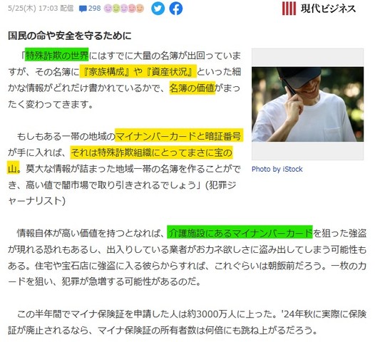 このまま「マイナ保険証」が普及すると、日本社会が「壊滅」しかねない理由3-3.jpg