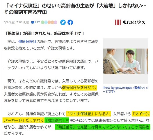 「マイナ保険証」のせいで高齢者の生活が「大崩壊」しかねない…その深刻すぎる理由1.jpg