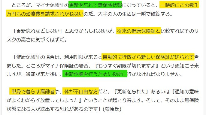 「マイナ保険証」のせいで高齢者の生活が「大崩壊」しかねない…その深刻すぎる理由2.jpg