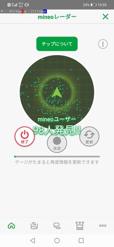 Screenshot_20230608_155555_jp.mineo.app.mineoapp.jpg