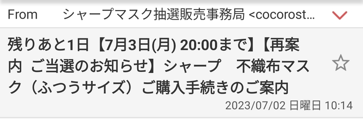 Screenshot_2023-07-02-10-40-47-879_jp.co.yahoo.android.ymail-edit.jpg