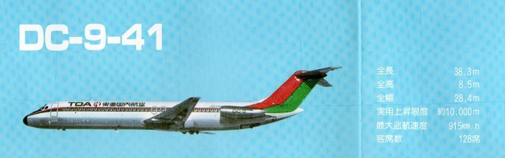 DC-9-41.jpg