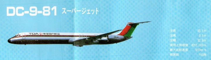 DC-9-81.jpg