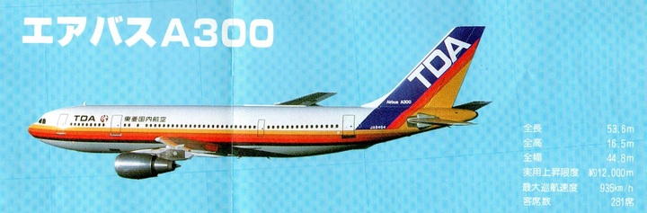 エアバスA300.jpg