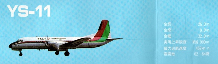 YS-11.jpg
