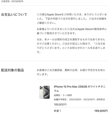 iPhone 15 Pro Max 購入（簡易報告） | 掲示板 | マイネ王