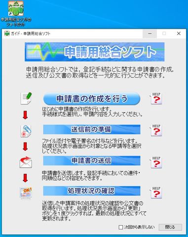 申請用総合ソフト.JPG