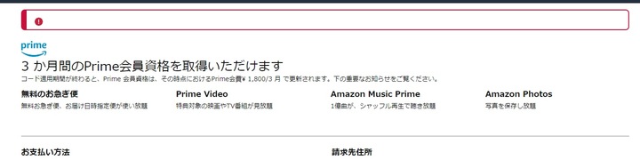 UQのAmazon Prime特典を登録できない。→解決 | 掲示板 | マイネ王