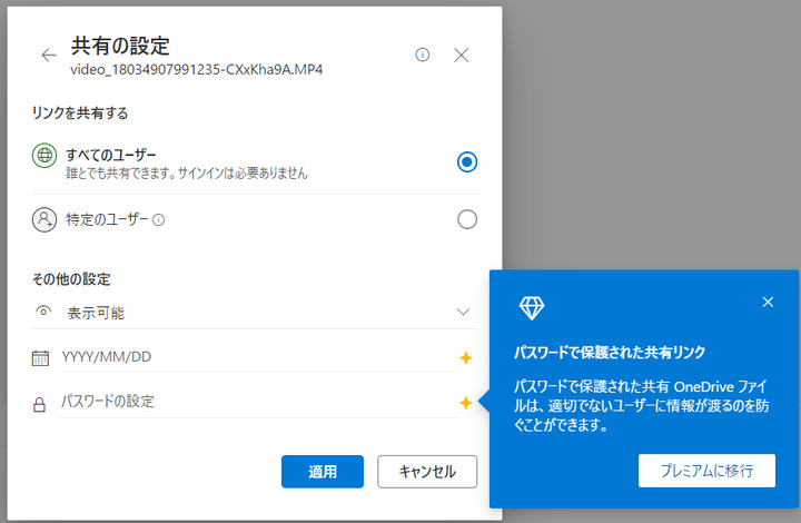 onedrive共有2.png