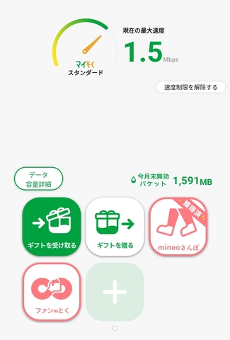 Screenshot_2023-10-31-17-10-59-350_jp.mineo.app.mineoapp-edit.jpg