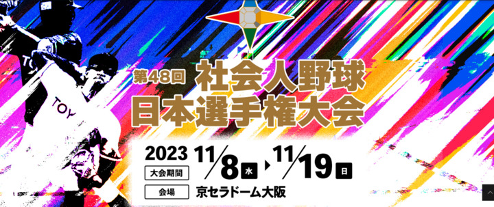 Screenshot_2023-10-31_at_20-05-35_日本野球連盟公式サイト.png