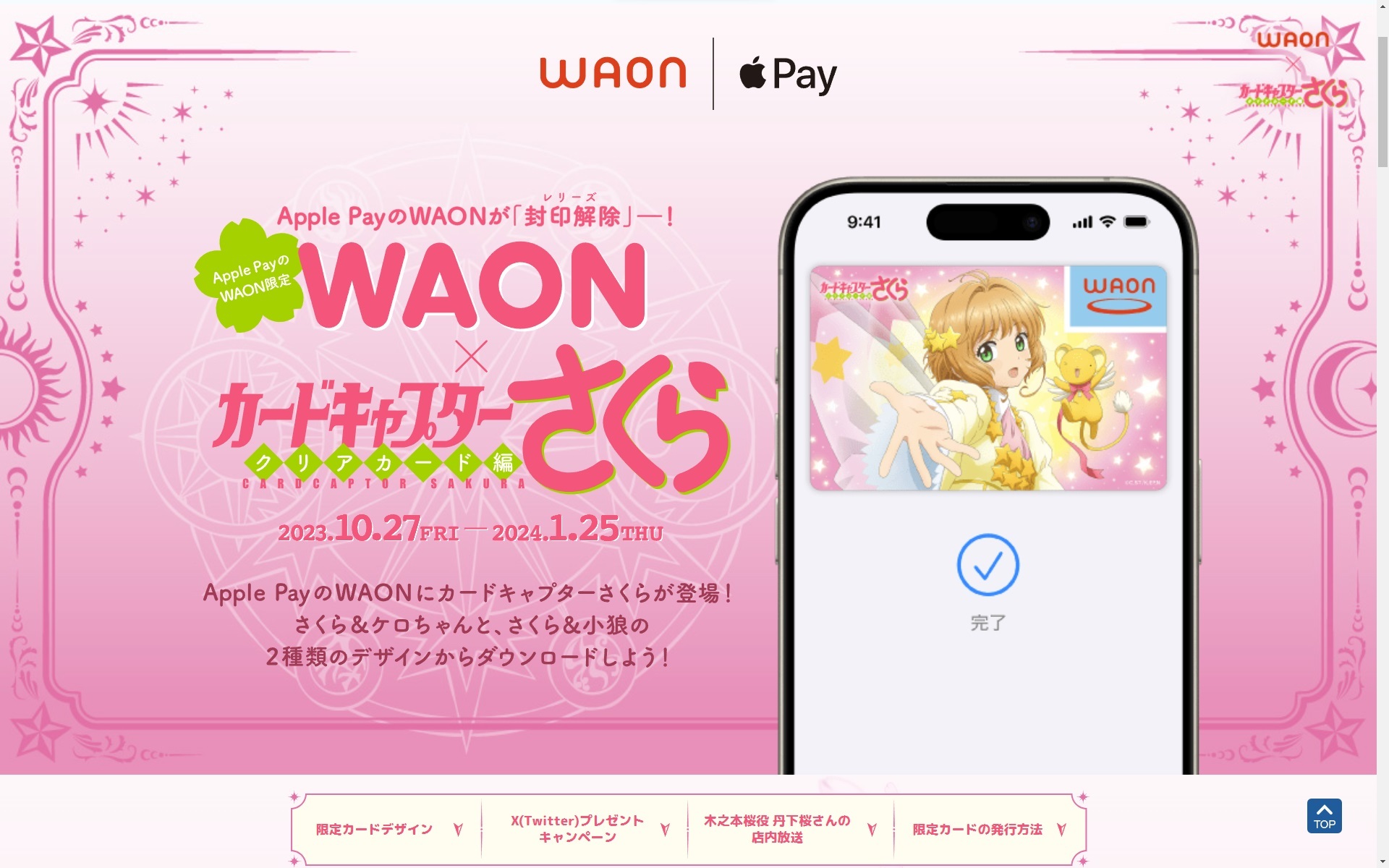 Apple Pay】カードキャプターさくら クリアカード編デザインWAON 