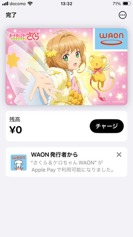 Apple Pay】カードキャプターさくら クリアカード編デザインWAON 