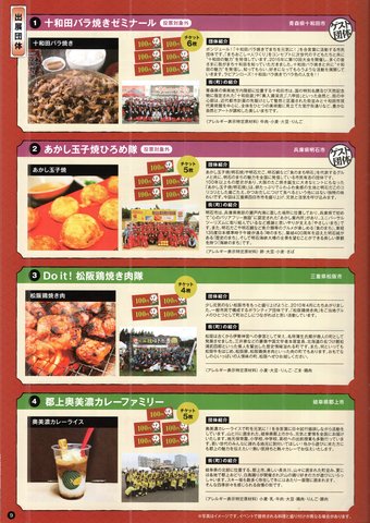 東海北陸B1グランプリ_5.jpg