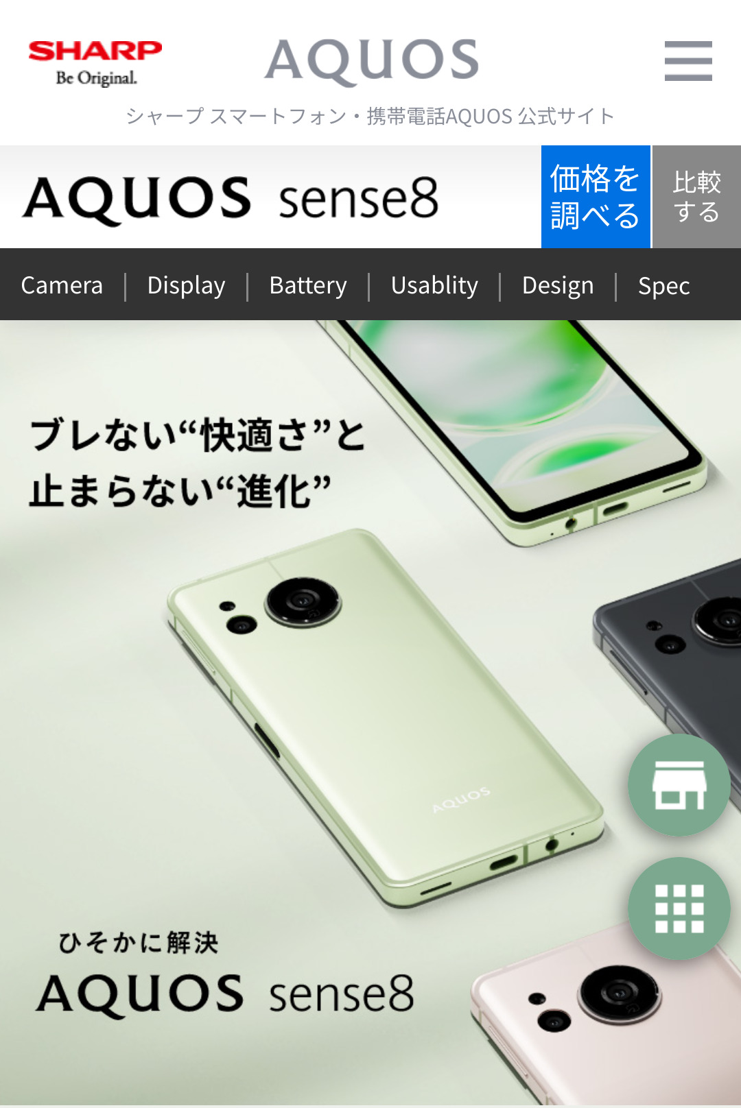 最短発送日をお尋ねいたしますAQUOS sense8 mineo