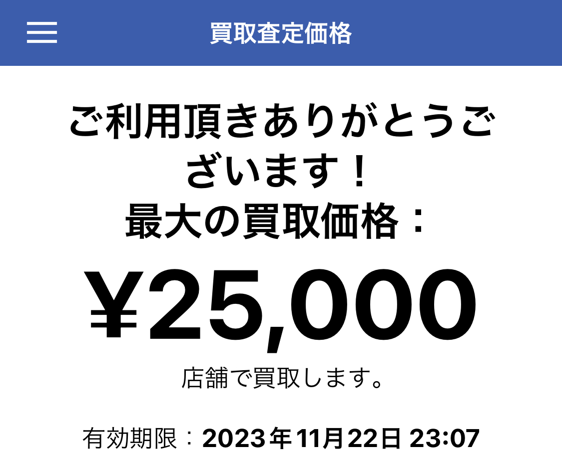 初めてイオシスの宅配買取を使いました | 掲示板 | マイネ王